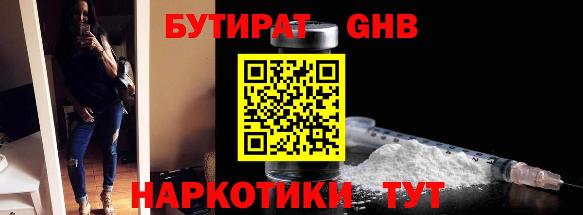 БУТИРАТ буратино  Вход с VPN  Новоалександровск 