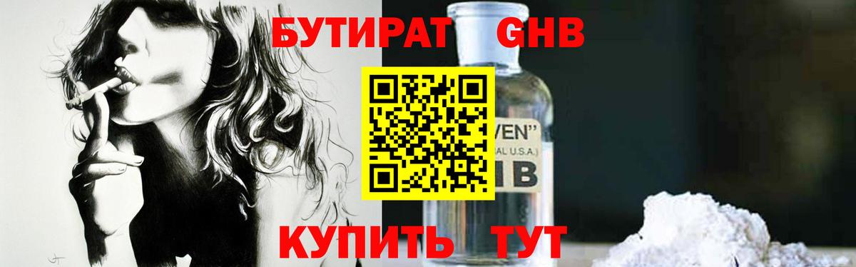 Бутират вода Новоалександровск