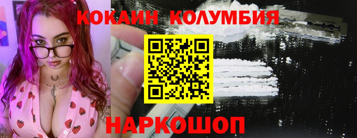 Cocaine Columbia Новоалександровск