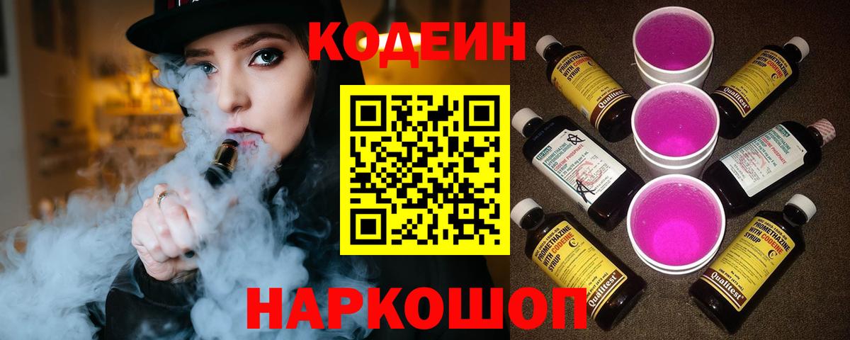 наркошоп  Вход с VPN  Новоалександровск  Codein напиток Lean (лин)  Кодеиновый сироп Lean Purple Drank 