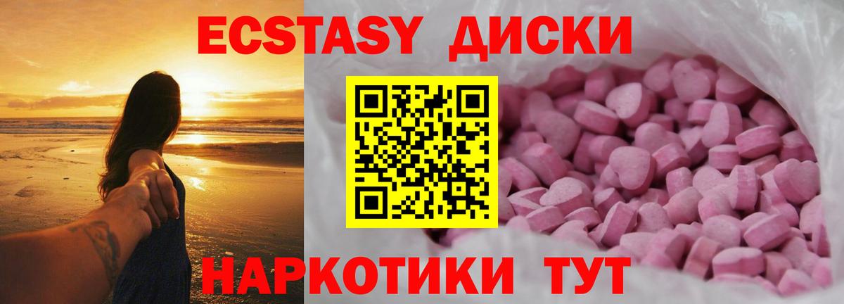 ЭКСТАЗИ VHQ  ЭКСТАЗИ  Новоалександровск  Экстази круглые  Вход с VPN 