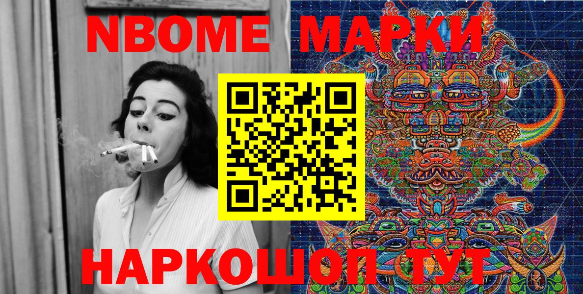 Марки N-bome 1,8мг Новоалександровск