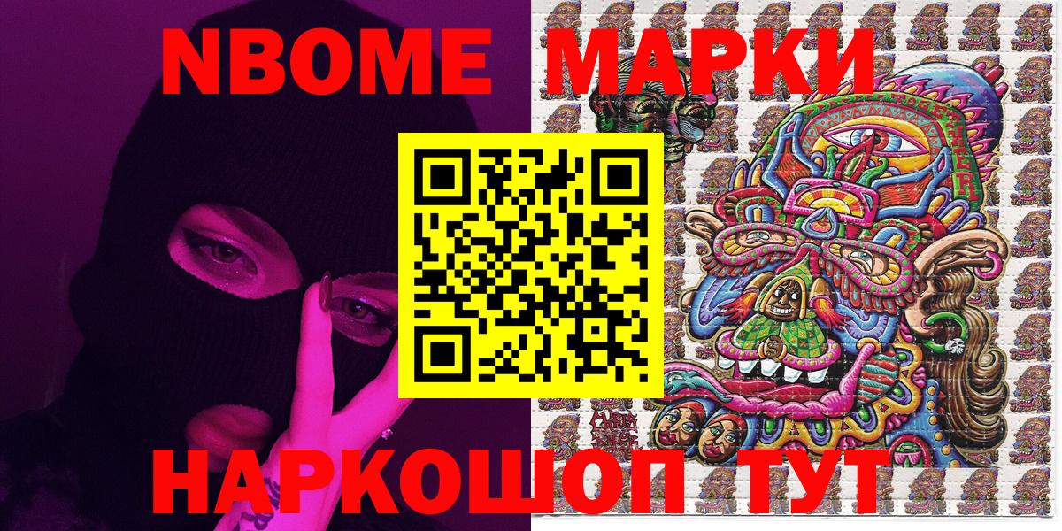 Новоалександровск  Марки 25I-NBOMe 1500мкг  Вход с VPN  Марки 25I-NBOMe 1500мкг 